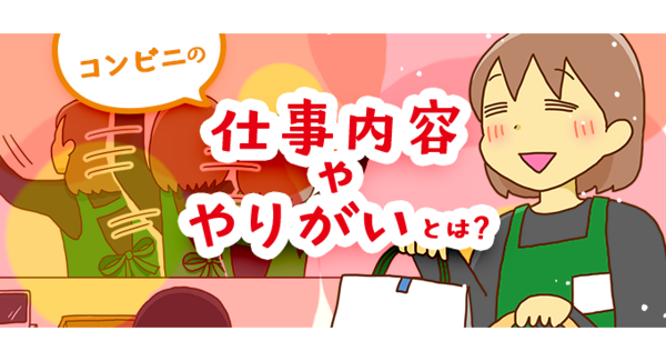 「コンビニで働きたい人必見！仕事内容・やりがい・あるあるを紹介」総合転職情報メディア≪転職鉄板ガイド≫にて、ラム＊カナさんのマンガ付き記事を公開