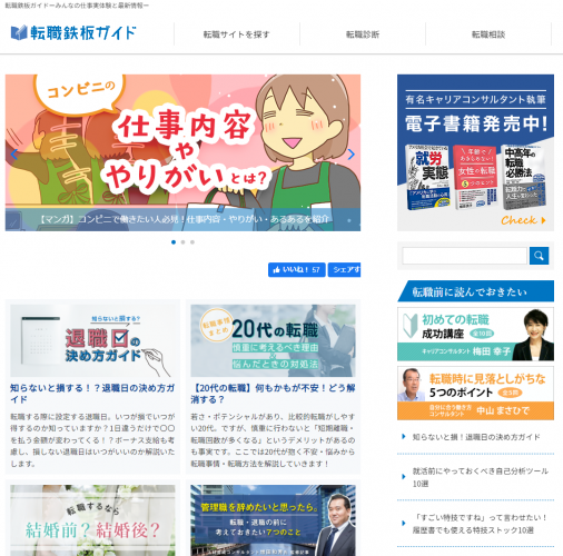 「コンビニで働きたい人必見！仕事内容・やりがい・あるあるを紹介」総合転職情報メディア≪転職鉄板ガイド≫にて、ラム＊カナさんのマンガ付き記事を公開