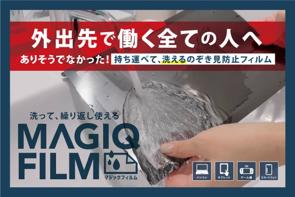 外出先で働くすべての方へ向けたPC・スマホの保護フィルム登場