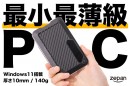 豪華賞品が抽選で当たる！mini PC「RY-P1」のTwitterキャンペーン開催中！