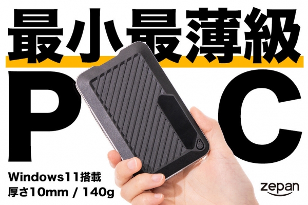 豪華賞品が抽選で当たる！mini PC「RY-P1」のTwitterキャンペーン開催中！