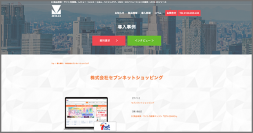 セブンネットショッピングが運営する『セブンネットショッピング』の導入事例を追加