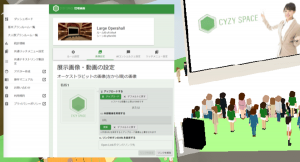 株式会社メタバーズの「CYZY SPACE」、「かんたん管理画面」の一元管理機能がパワーアップし、多機能メタバースの運営がこれまで以上に簡単に