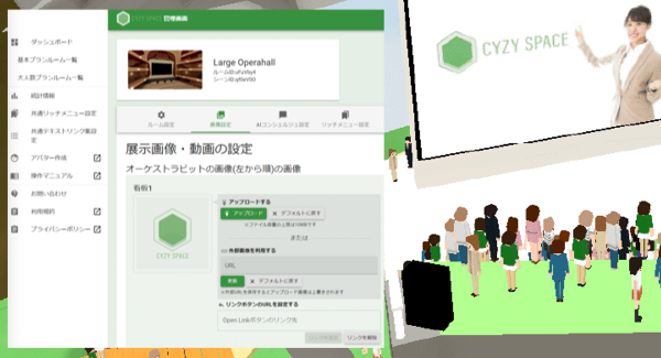 株式会社メタバーズの「CYZY SPACE」、「かんたん管理画面」の一元管理機能がパワーアップし、多機能メタバースの運営がこれまで以上に簡単に