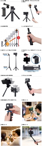 動画撮影やライブ配信に！3wayで使えるマルチ撮影スタンド「セルフィースタンド ユーティリティキット」を新発売！