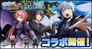 魔王リムルたちがドットになって登場！『グランドサマナーズ』9/16(土)より大人気アニメ『転生したらスライムだった件』との復刻コラボ開始！