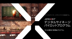 JAPANNEXTがデジタルサイネージの導入を支援する「JAPANNEXT デジタルサイネージ パイロットプログラム」を開始