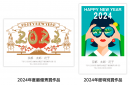 年賀状印刷が今なら20％OFF！ネット印刷のグラフィックが「年賀状印刷（2024年辰年）」の注文受付を開始。
