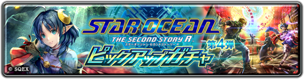 『ラストクラウディア』×『ヴァルキリープロファイル −レナス−』＆『スターオーシャン セカンドストーリー R』コラボ第4弾として「レナ・ランフォード」登場!!