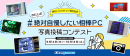 【ドスパラ】パーツ選びからこだわったPCの写真を大募集『 #絶対自慢したい相棒PC 』写真投稿コンテスト開催
