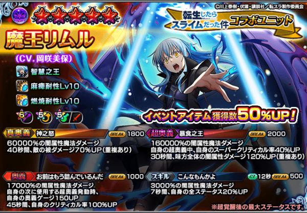 第1弾・第2弾コラボユニット1体もらえる！『グランドサマナーズ』本日9/16(土)より大人気アニメ『転生したらスライムだった件』とのコラボ第3弾開始！