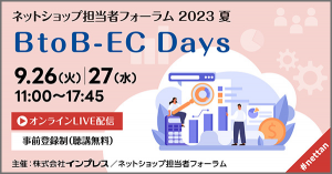 【9/26(火)開催】『ネットショップ担当者フォーラム 2023 夏』にて代表の山崎がセミナー登壇