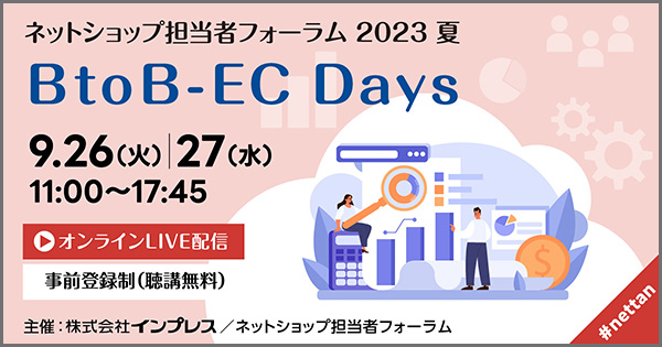【9/26(火)開催】『ネットショップ担当者フォーラム 2023 夏』にて代表の山崎がセミナー登壇