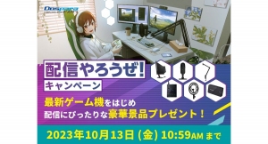 【ドスパラ】最新ゲーム機をはじめ配信に最適な豪華景品が当たる『配信やろうぜ！キャンペーン』 開催