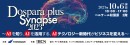 【ドスパラプラス】AIの今を知るためのセミナー　10月6日（金）「Dospara plus Synapse2023」を秋葉原にて開催