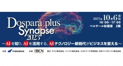 【ドスパラプラス】AIの今を知るためのセミナー　10月6日（金）「Dospara plus Synapse2023」を秋葉原にて開催
