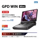 天空、重量わずか約520gの超軽量クラムシェル型7インチポータブルゲーミングPC「GPD WIN Mini 国内正規版」発売