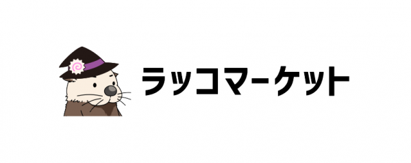 【ラッコマーケット】成約数 500件突破！成約率84％超。成約案件の12％は出品後24時間以内に取引完了｜WordPressサイトの売買プラットフォーム