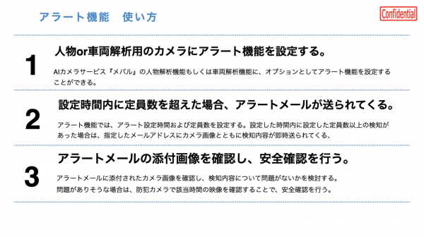 (株)TARA、AIカメラサービス『メバル』のアラート機能を正式リリース
