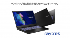 【raytrek】クリエイター向けPCブランド 「raytrek（レイトレック）」高性能デスクトップPC並みのスペックを搭載した17インチノートを発売