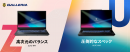 【GALLERIA】ゲーミングPC『GALLERIA（ガレリア）』高次元のバランスか、圧倒的なスペックか、２機種のゲーミングノートPC　を販売開始