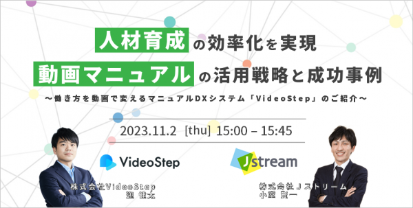 工場や店舗など、現場での働きかたを変える動画マニュアルDXシステム「VideoStep」の販売を開始～ AIにより多言語対応、オフラインでの視聴も可能 ～