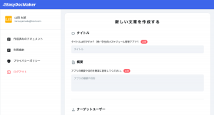 質問に答えるだけで要件定義からツール選定までAIがWeb開発をサポート。NoCodeCampが「EasyDocMaker」を10月2日にローンチ