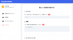 質問に答えるだけで要件定義からツール選定までAIがWeb開発をサポート。NoCodeCampが「EasyDocMaker」を10月2日にローンチ
