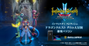 【GALLERIA】アクションRPG『インフィニティ ストラッシュ　ドラゴンクエスト　ダイの大冒険』 推奨パソコン販売開始