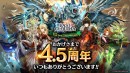 『ラストクラウディア』新ユニット「ゼクス・フォーゲート」登場！リリース4.5周年を記念した豪華キャンペーンも開催中!!