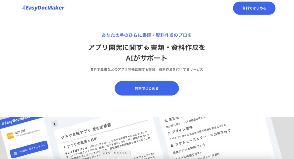 アプリ開発に必要な書類・資料をAIが作成、専門家がフィードバック！NoCodeCampが新サービス「EasyDocMaker」を10月10日にローンチ