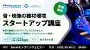 【ドスパラ】動画制作・ライブ配信の“機材環境”を学べるセミナー開催　ゲストにElgato製品担当者と人気ストリーマーねろちゃん氏登壇　ストリーマー目線で機材解説