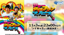 永山瑛太、上野樹里主演青春SFコメディ「サマータイムマシン・ブルース」ツイキャスで11月3日に特別無料放送決定！