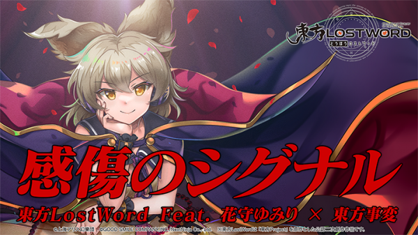 東方Project公認二次創作スマートフォン向け弾幕RPG「東方LostWord」3.5thアニバーサリーのイベント・キャンペーンを実施！