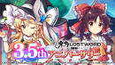 東方Project公認二次創作スマートフォン向け弾幕RPG「東方LostWord」3.5thアニバーサリーのイベント・キャンペーンを実施！