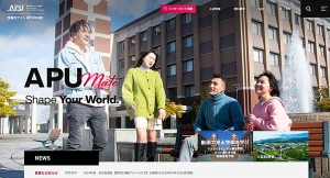 立命館アジア太平洋大学様の受験生サイトをコネクティがリニューアル。100か国以上の地域から学生が集う、グローバリズムな特色を効果的に発信。