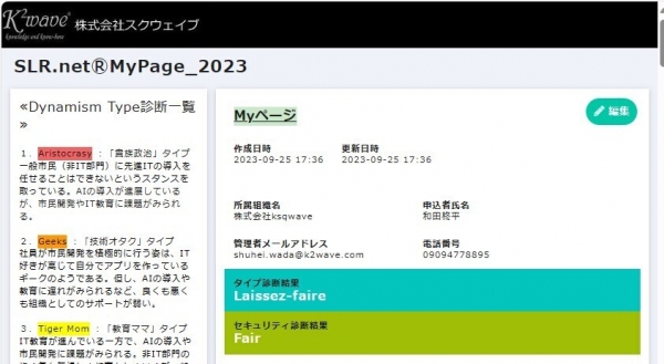 新しいビジネス環境に適応するスクウェイブの「IT Dynamism診断」