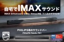 おうちでIMAXサウンド！　PHILIPS発のサウンドバー「Philips Fidelio FB1」がGREEN FUNDINGに登場！
