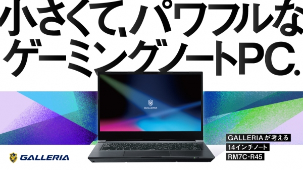 【GALLERIA】ゲーミングPC『GALLERIA（ガレリア）』　小さくて、パワフルな14インチゲーミングノートPCを販売開始