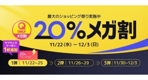 Qoo10最大の楽しいショッピング祭り！ 2023年最後の「20％メガ割」は11/22（水）スタートQoo10限定商品や注目ブランドの冬コーデ特集に注目！
