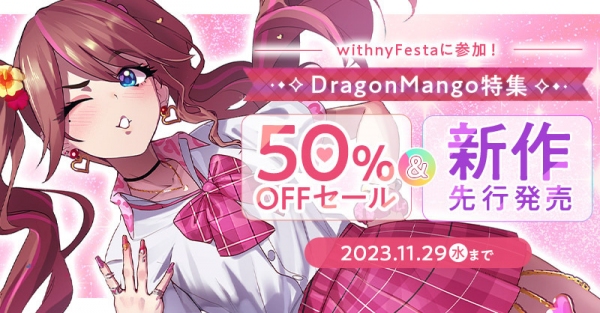 FANZA同人、VTuberによるアダルト系メタバースイベント「withny Festa」に協賛！“大人のおもちゃ”が当たるXキャンペーンやセールも開催中