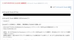 「Botbird for Business」、Anthropic社の進化型生成AI「Claude 2.1」でのチャットボット作成に対応