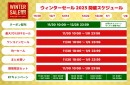 最大96％OFF‼FANZA GAMES ウィンターセール2023開始　年末年始のゲームライフを応援する特別な割引キャンペーンを多数開催！
