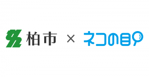 柏市役所 保険年金課の混雑・空き情報をスマホで確認できるサービスを12月1日より提供開始