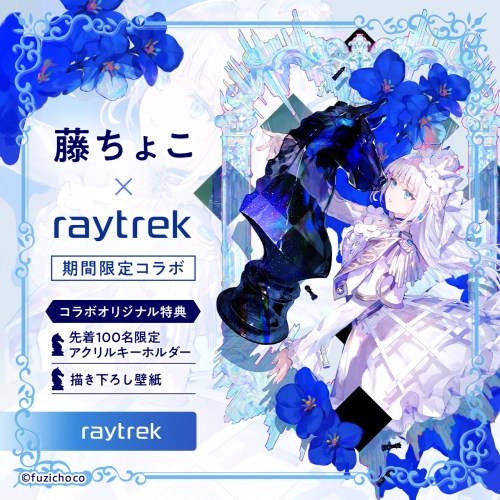 【raytrek】藤ちょこ氏と期間限定コラボレーション　描き下ろしイラストを使用した豪華壁紙特典つきPCを販売　ドローイング動画やインタビューも公開