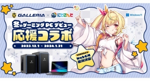 【GALLERIA】にじさんじとのスペシャルコラボサイトを公開　WebCMにはにじさんじ所属『星川サラ』さんが出演　豪華賞品が当たるXキャンペーンも実施中