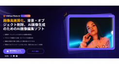 新たな時代の写真編集が到来！ HitPaw Photo Enhancerが進化してPhoto AIに！