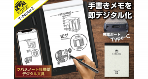 【ツバメノート社推奨デジタル文具】累計6,263台の販売実績！バージョンアップした『T-Note2』がmachi-yaにて公開開始!!