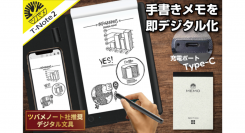 【ツバメノート社推奨デジタル文具】累計6,263台の販売実績！バージョンアップした『T-Note2』がmachi-yaにて公開開始!!