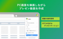法人向け動画共有・配信プラットフォームEquipmedia（EQ）が画面録画アプリ「EQスクリーンレコーダー」を提供開始　動画コンテンツ内製を支援する機能強化